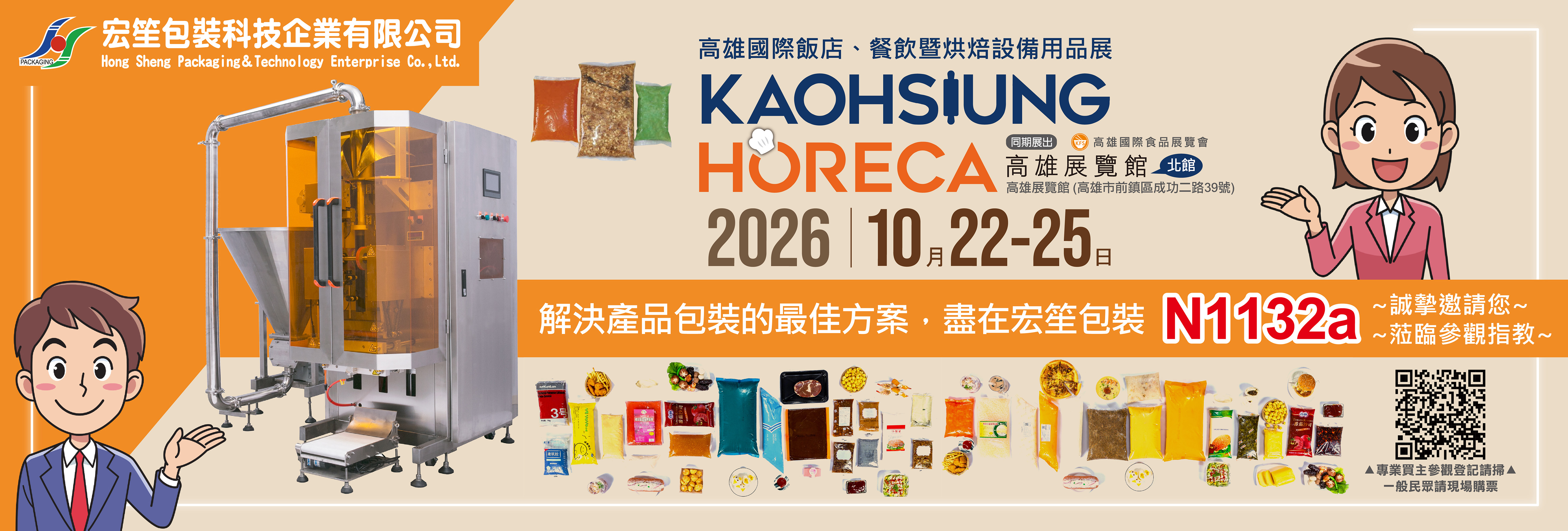 2026高雄餐飲設備展