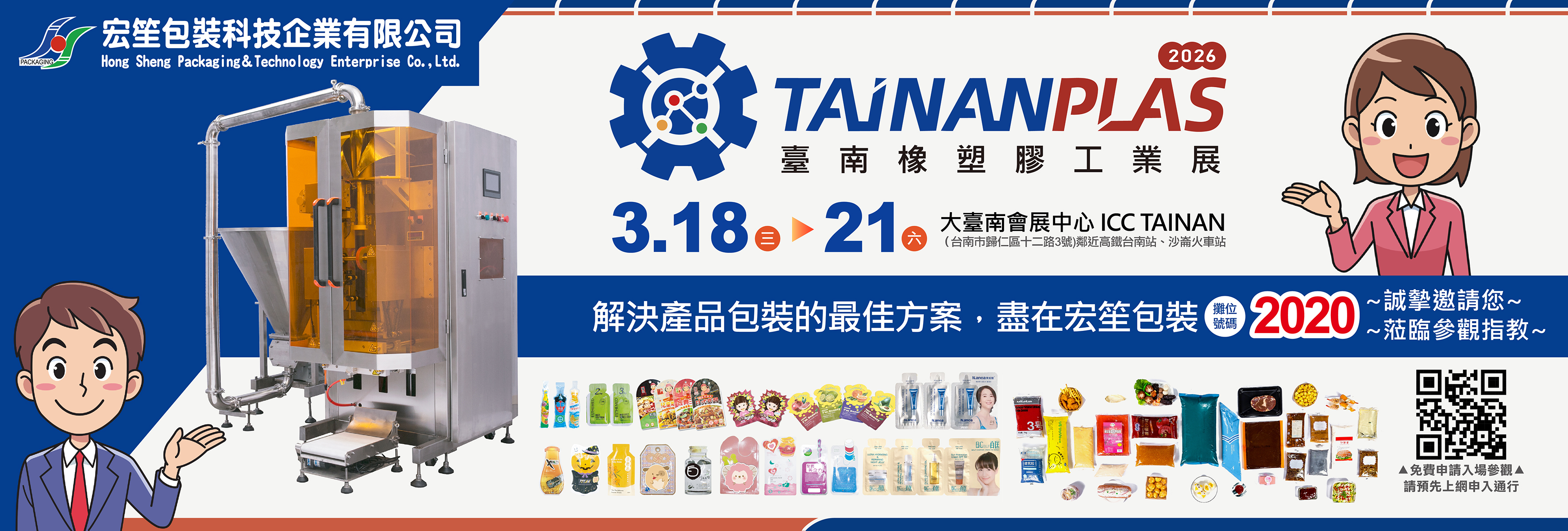 2026臺南橡塑膠工業展