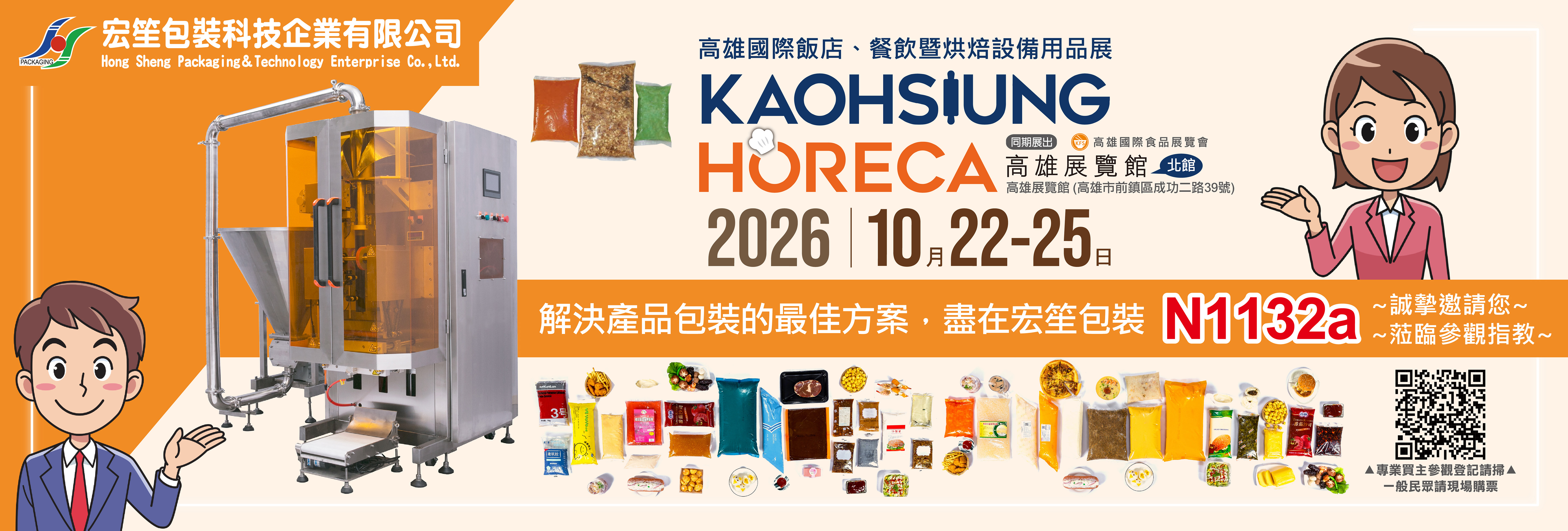 2026高雄餐飲設備展